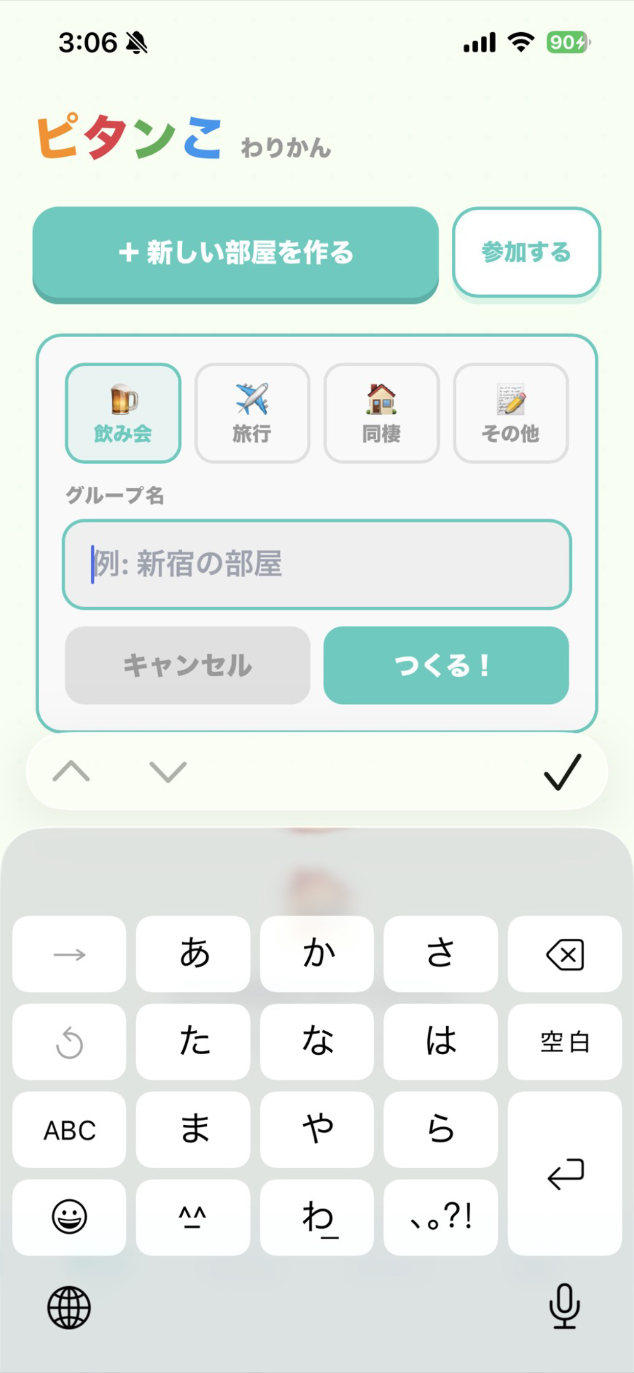 部屋作成画面
