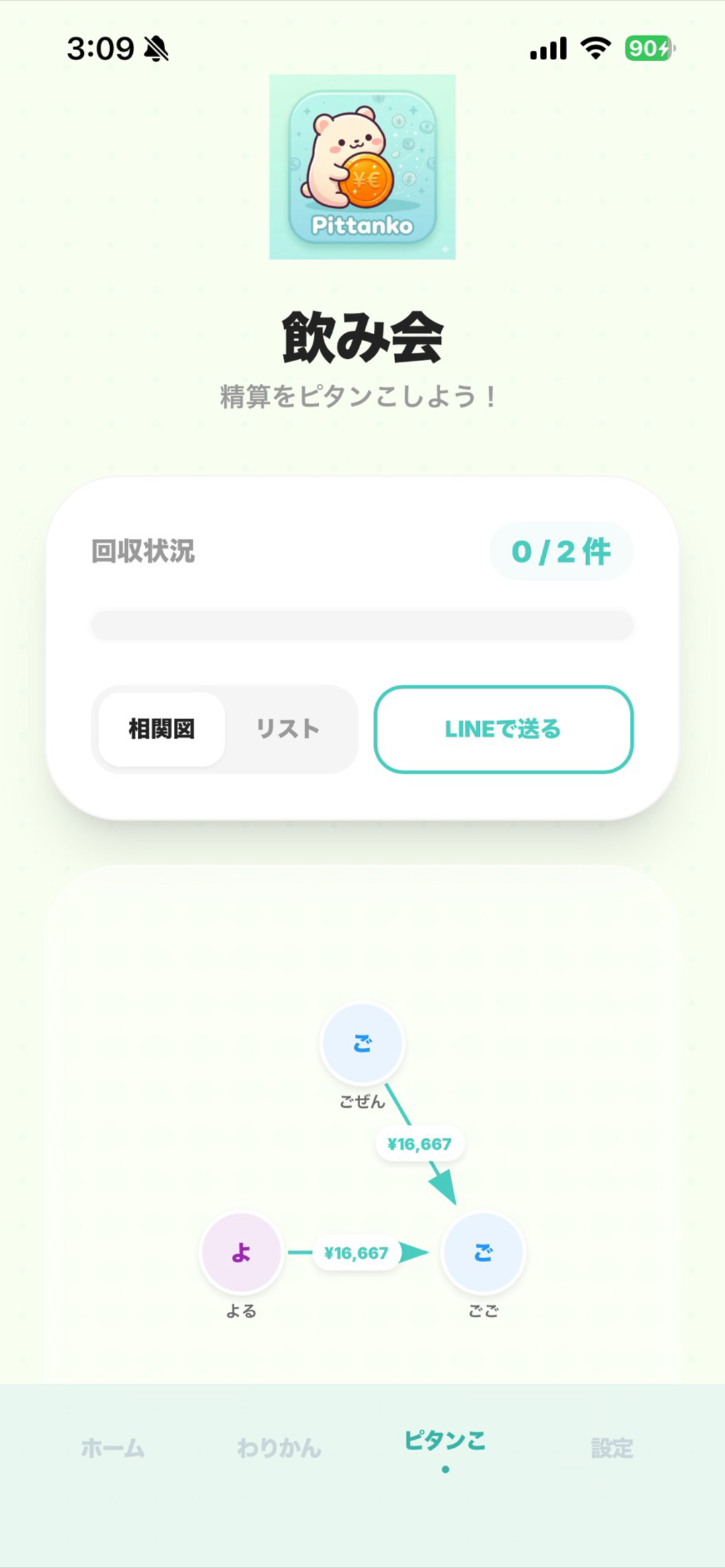 共有画面